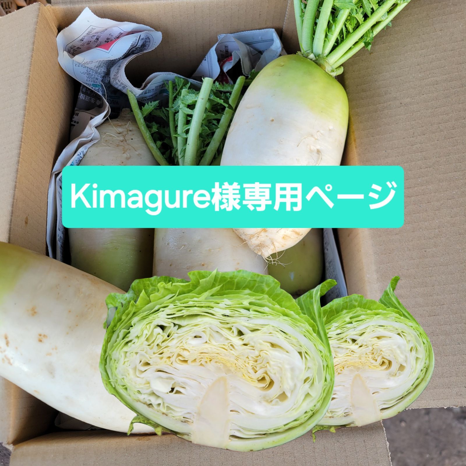 kimagureさまさ専用 【公式通販】