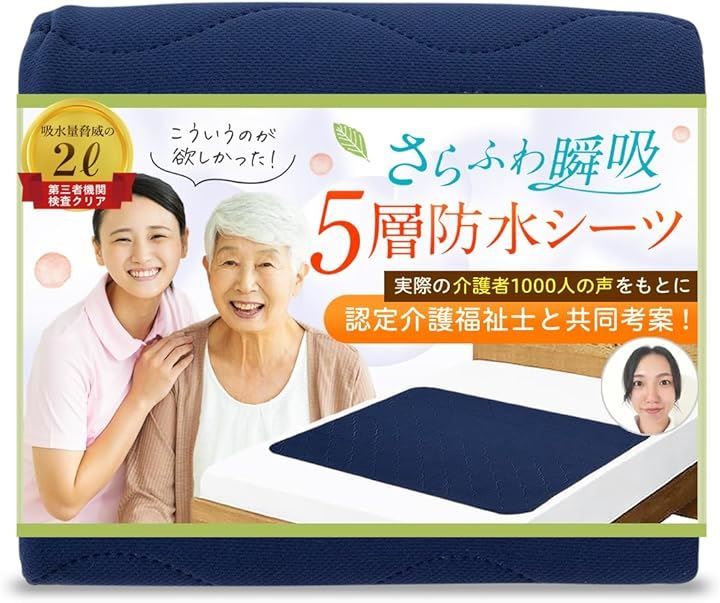 moku design 防水シーツ 5層瞬吸 さらふわ快適でズレにくい 90cmx100cm 部分用 介護 ネイビー 90cmx100cm