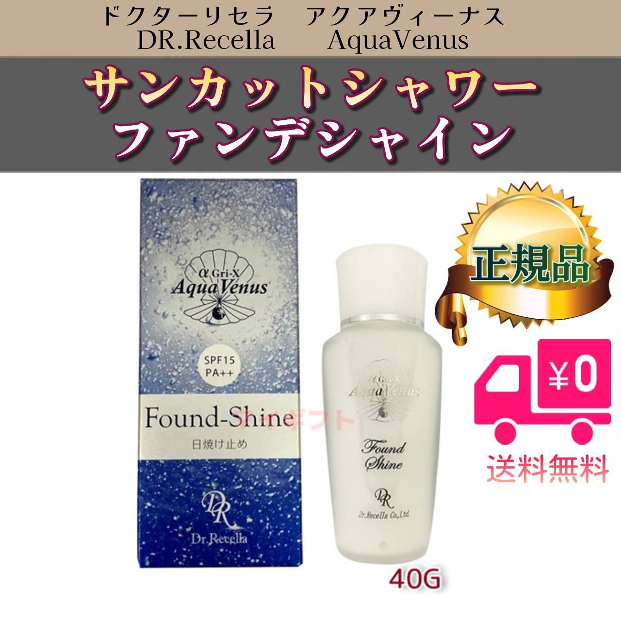 ドクターリセラ サンカット シャワー ファンデ シャイン 40ml - 日焼け止め