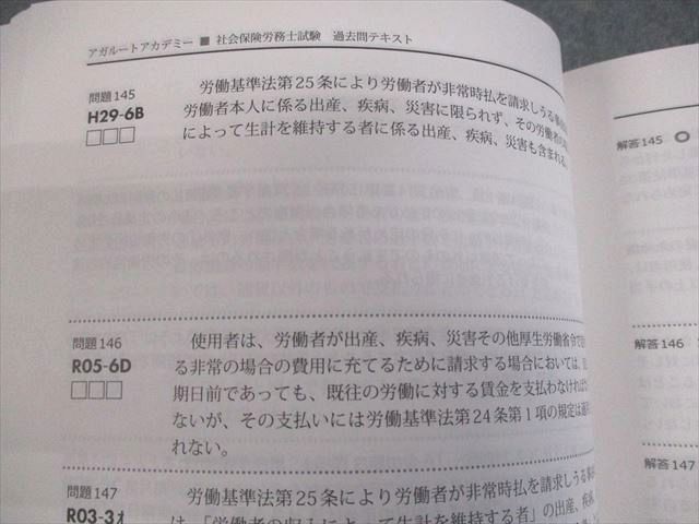 アガルートアカデミー 社会保険労務士試験 2025 過去問テキスト 全10科目セット 2025年合格目標 未使用品 計10冊 068M4D アガルートアカデミー 社会保険労務士試験 2025 過去問テキスト