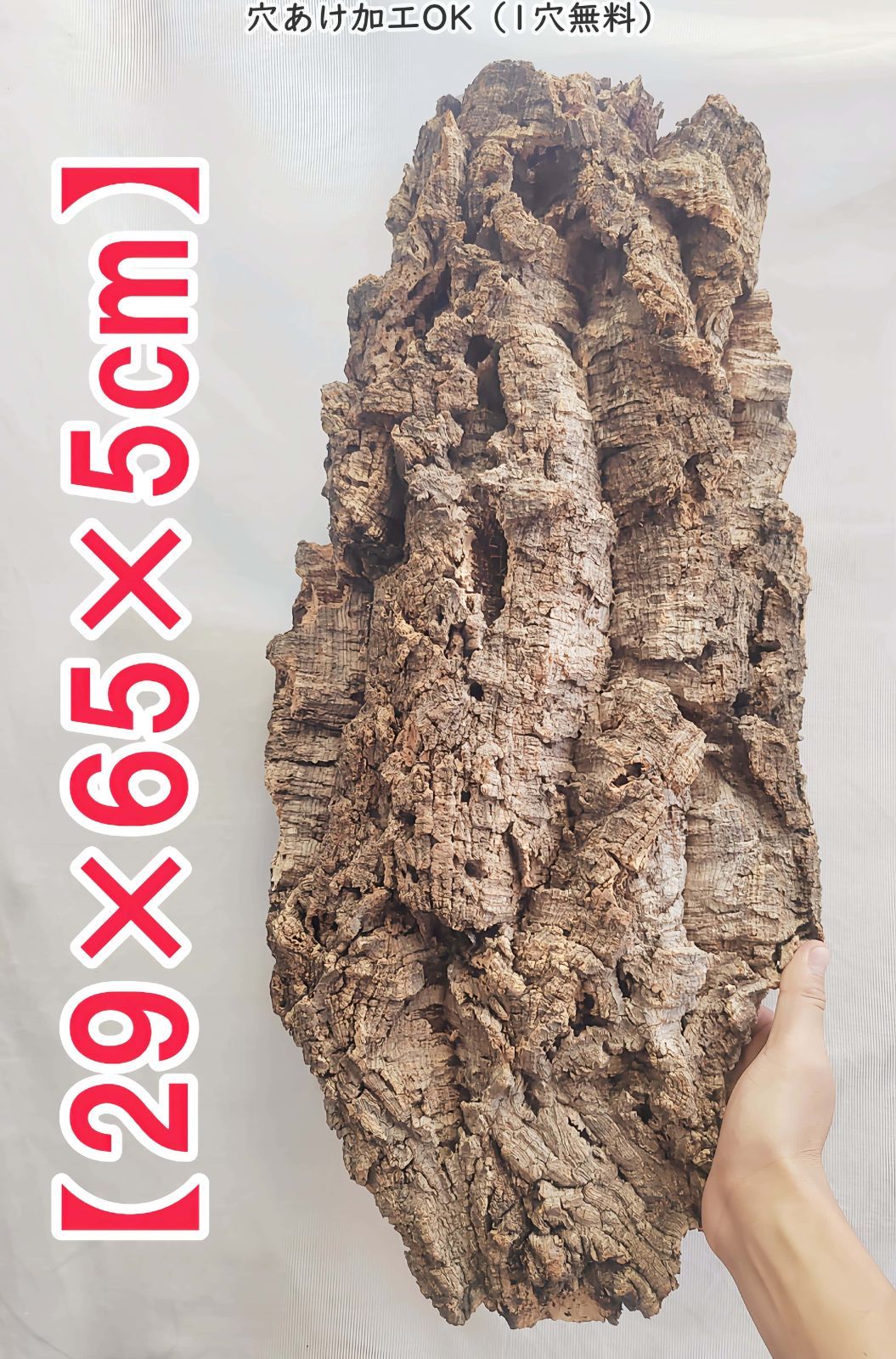 25D718 ポルトガル産 キャノンコルク コルク樹皮 コルク板 バージン