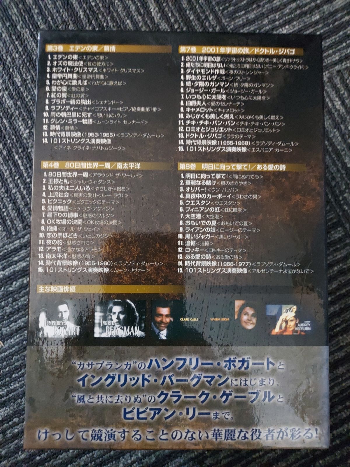 映画音楽大全集101