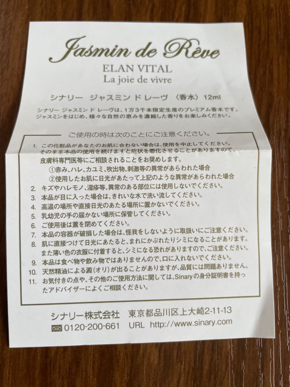 シナリージャスミン ドレーヴ（香水）アロマペンダント付き シナリー