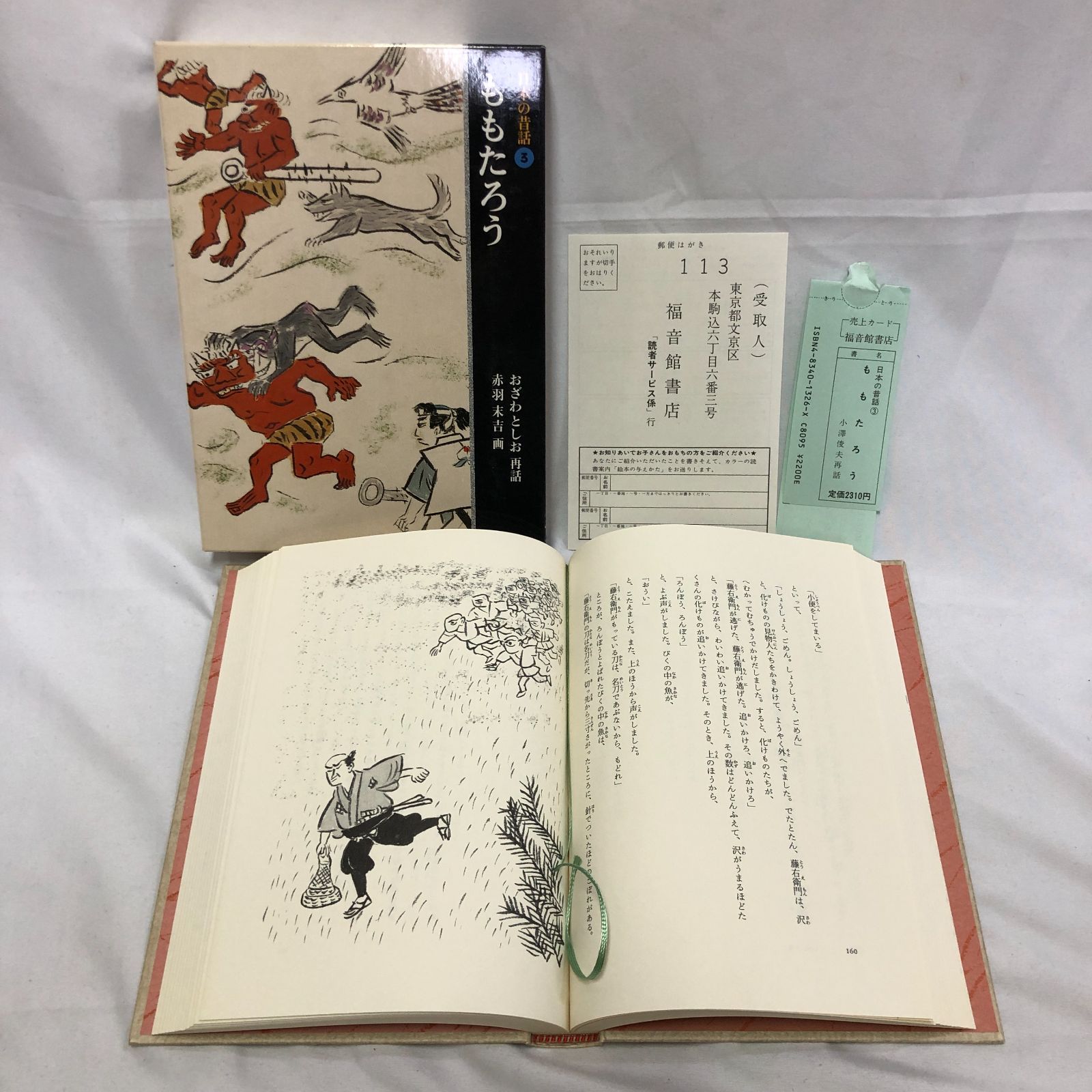 全5巻セット】日本の昔話☆おざわとしお／福音館書店 児童書・読み