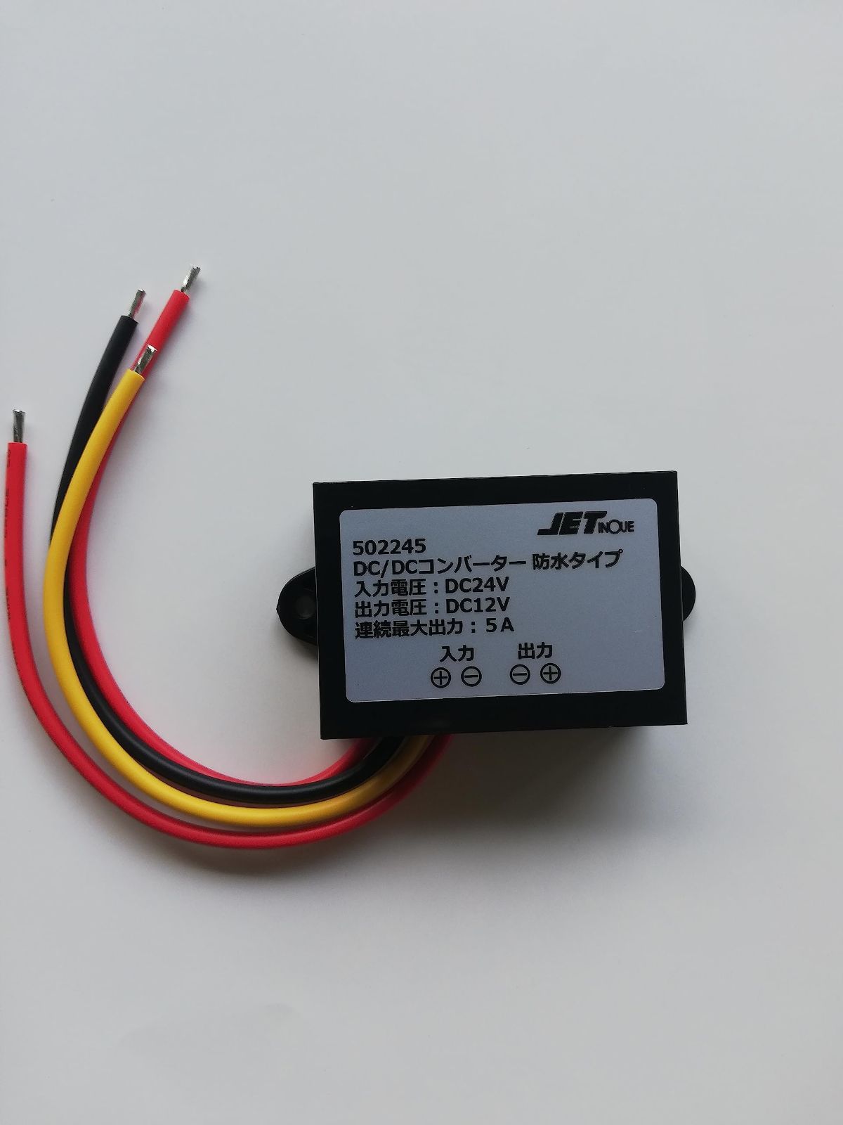 【人気商品】ジェットイノウエ(JET INOUE) DCDCコンバーター 5A DC12V-DC24V 防水タイプ 502245