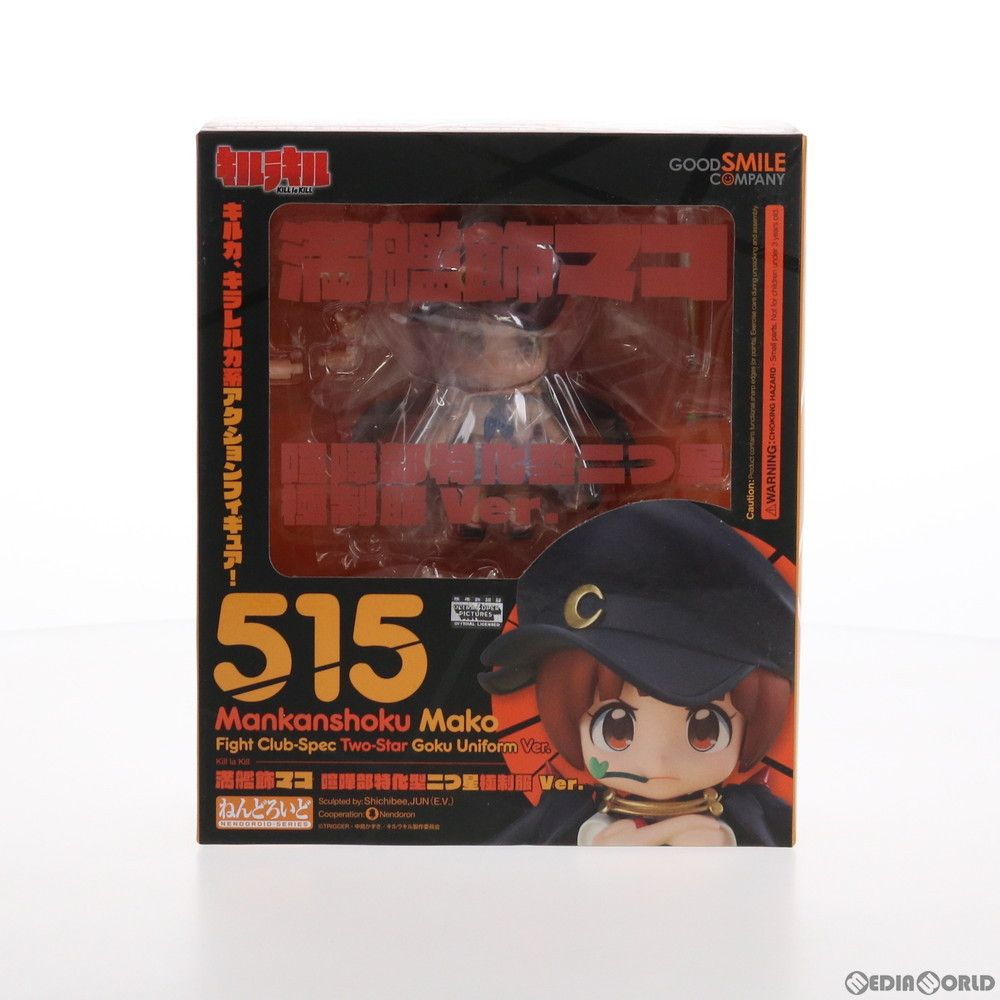 GOOD SMILE COMPANY - ねんどろいど 515 満艦飾マコ(まんかんしょくまこ) 喧嘩部特化型二つ星極制服 Ver. キルラキル 完成品 可動フィギュア GOODSMILE ONLINE限定 グッドスマイルカンパニー Amazon.co.jp: キルラキル ねんどろいど 満艦飾マコ 喧嘩部特化