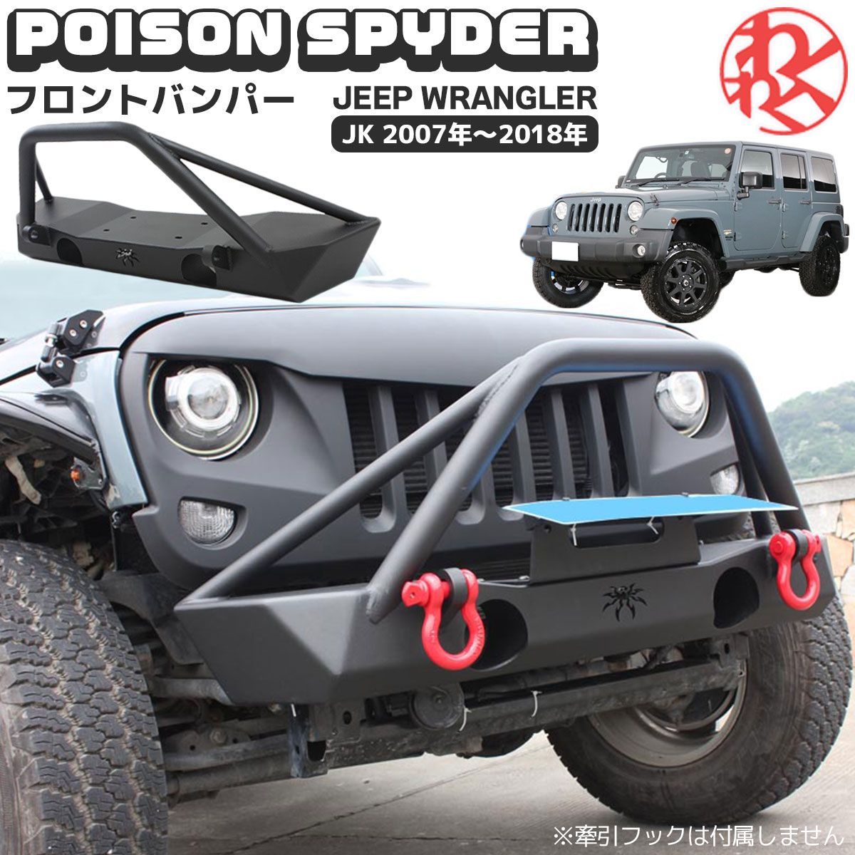 ラングラー(WRANGLER) JK フロントバンパー Poison Spyder ラングラー(WRANGLER) JK フロントバンパー Poison Spyder