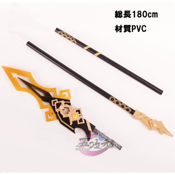 ハロウィン 原神 コスプレ 鐘離 ショウリ 岩神 破天の槍 武器 道具 BJ0930ML03 ハロウィン