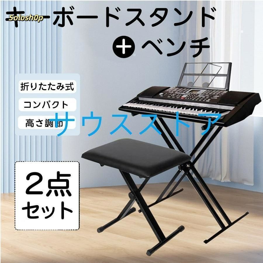 電子ピアノキーボード台 ピアノ スタンド 電子ピアノ ブラック 黒色系