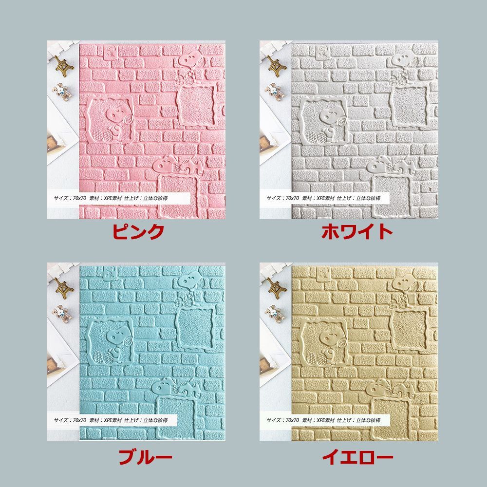 10枚セット壁紙 レンガ 木目調 壁紙シート 腰板風 3Ｄ 立体 スヌーピー