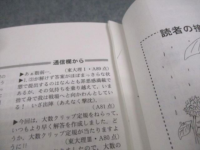 東京出版 大学への数学 2021年4月～2022年3月号 計12冊 雲幸一郎/浦辺