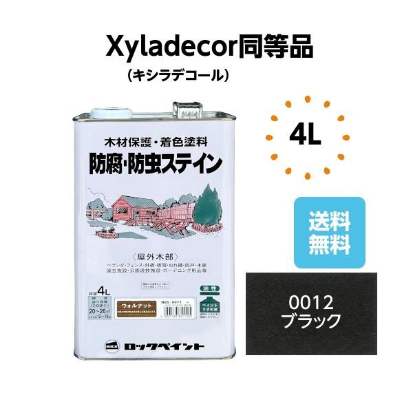 キシラデコール同等品 防腐防虫ステイン 4L ブラック 木部 塗料