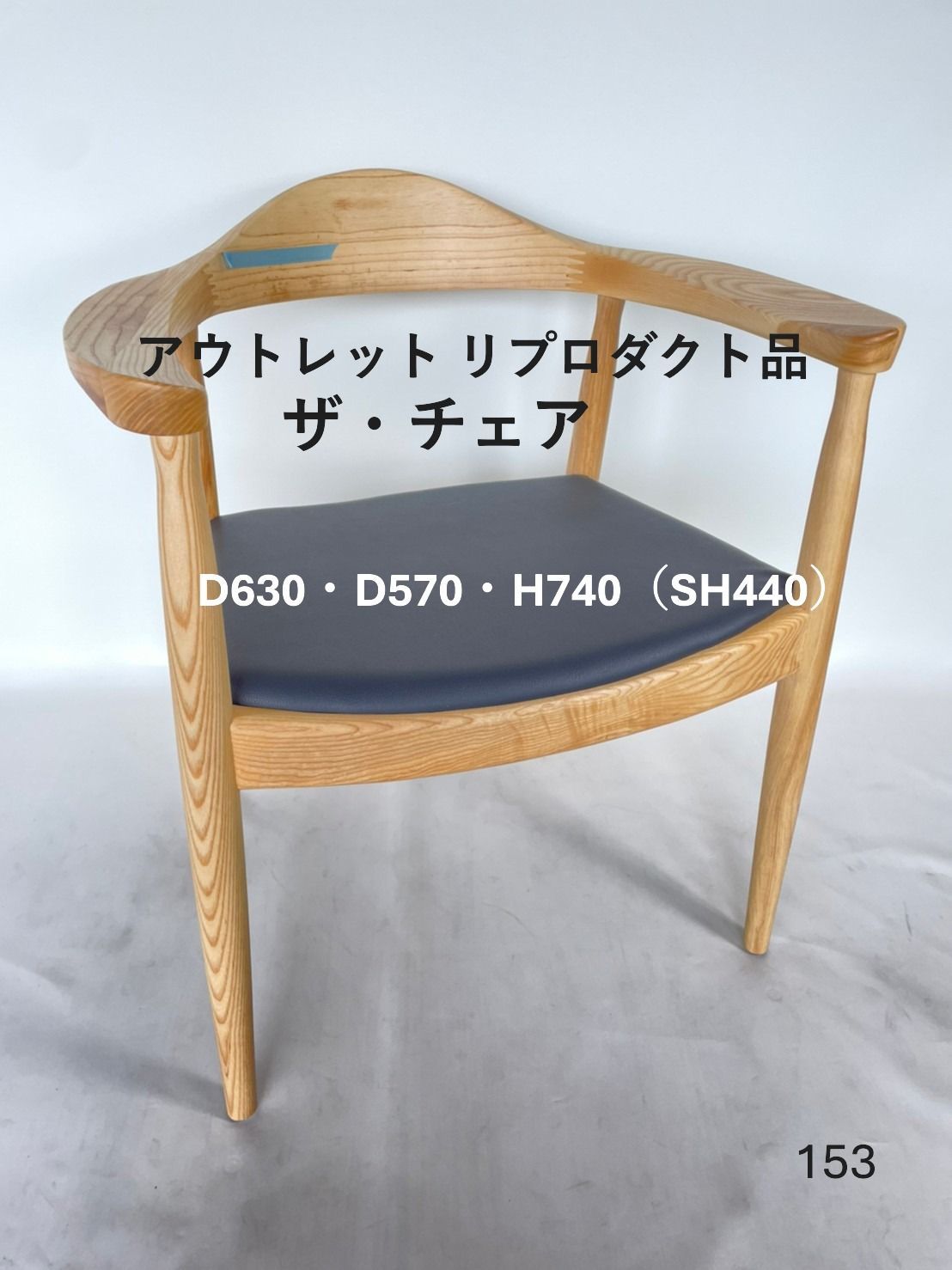 送料込 ザ チェア リプロダクト ウェグナー ダイニングチェア チェア