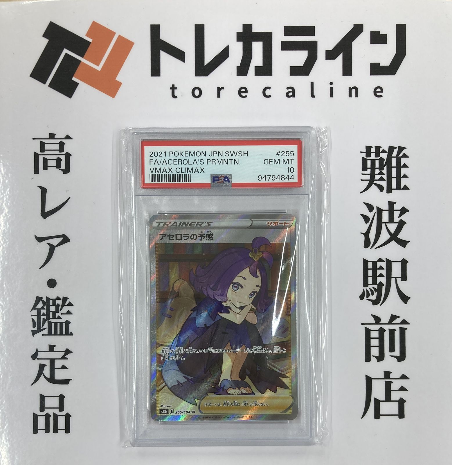 トレーディングカード ポケモンカードゲーム アセロラの予感 SR VMAX