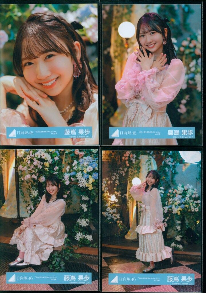 正源司陽子 日向坂46 2026 振袖 黒ドレス 生写真 8種コンプ ライフ