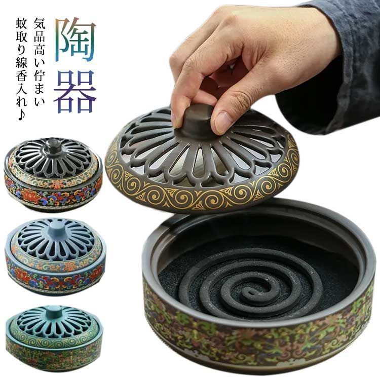蚊取り線香入れ 蓋付き 陶器 蚊取り線香ホルダー 蚊取り線香