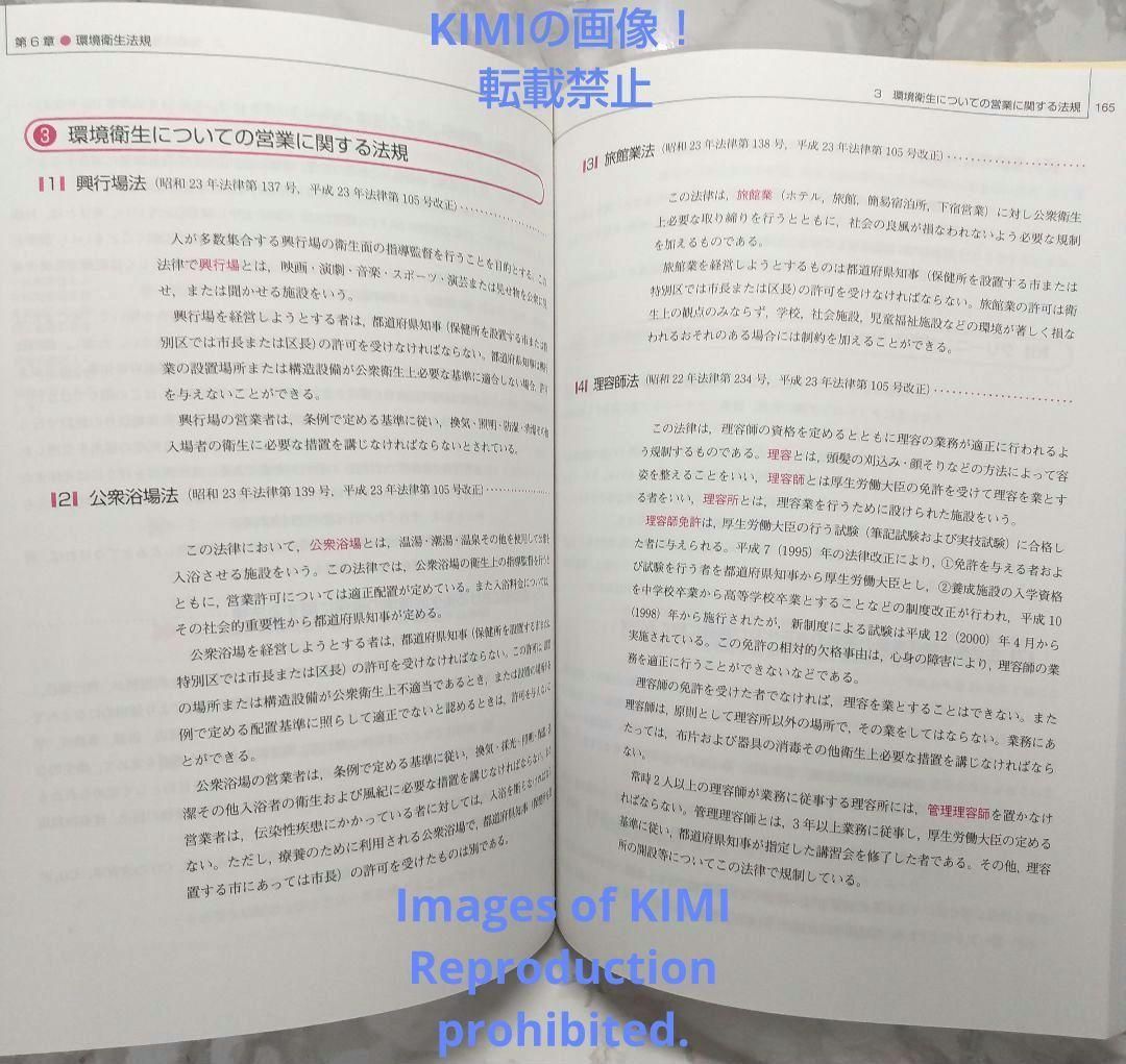 関係法規 第5版 よくわかる専門基礎講座 春日 斉 金原出版 2013-3-15