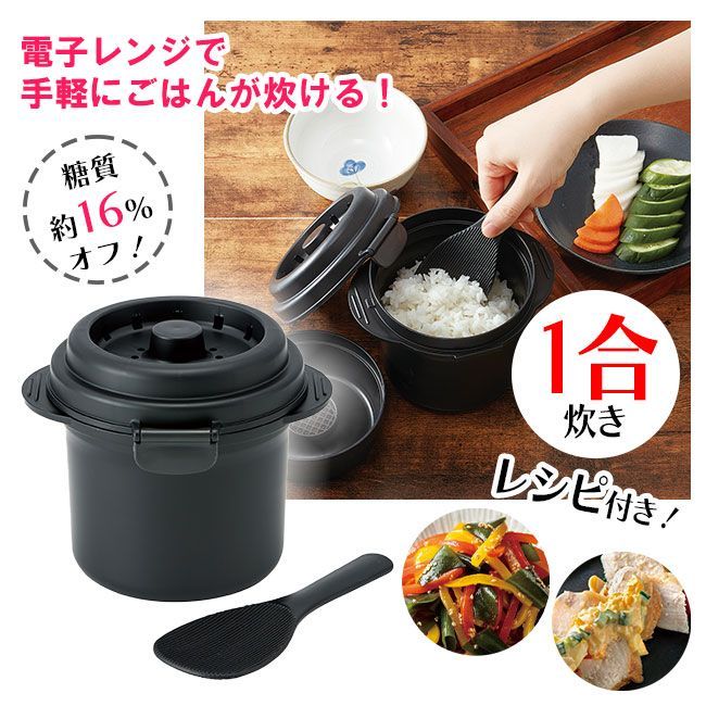電子レンジ 炊飯器 レンジ 調理 料理 簡単 便利 ブラック 黒