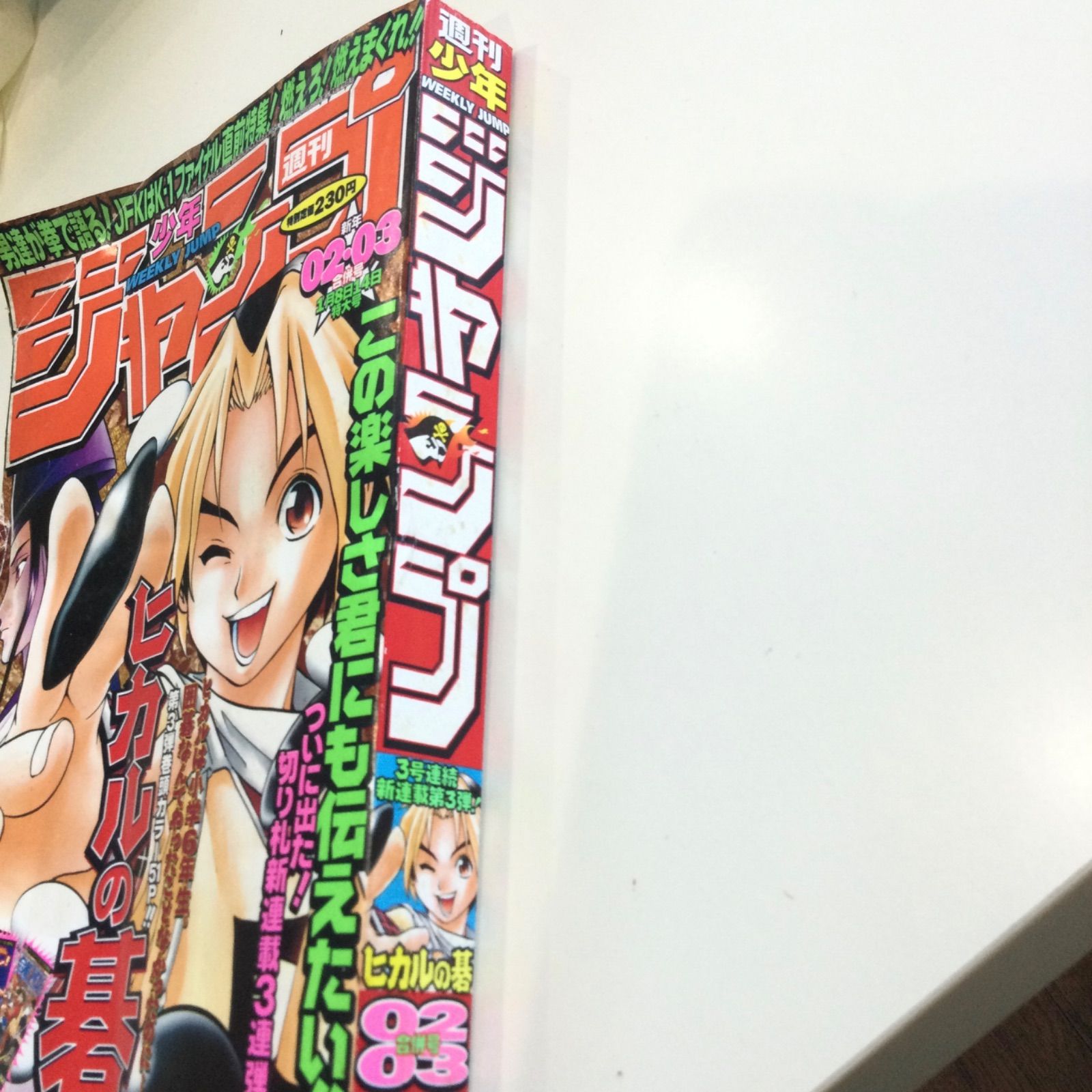 デスノート DEATH NOTE 作者執筆 ヒカルの碁 新連載・第1回掲載