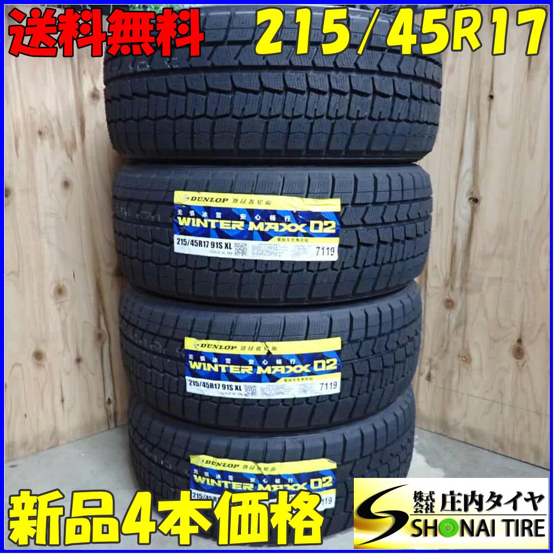 冬4本 2025年製 会社宛 215|45R17 91S ダンロップ WINTER MAXX WM02 プリウス カローラスポーツ 86インプ RX-7 NO Y0228