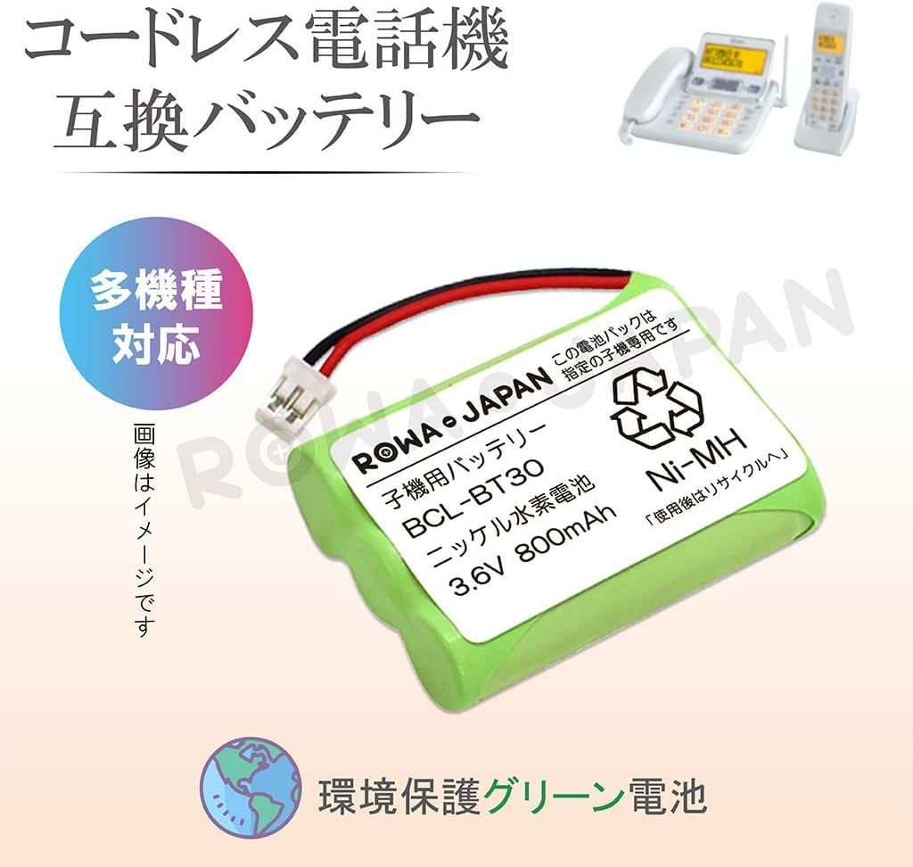 ブラザー対応 BCL-BT30 パイオニア対応 TF-BT10 コードレスホン 子機 互換 バッテリー  【2個セット】【ロワジャパン】【大容量/通話時間1.5倍】 メルカリ