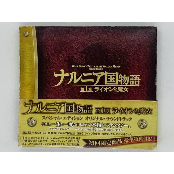 CD+DVD ナルニア国物語 第1章 ライオンと魔女 / スペシャルエディション 帯付き 2枚組 X26