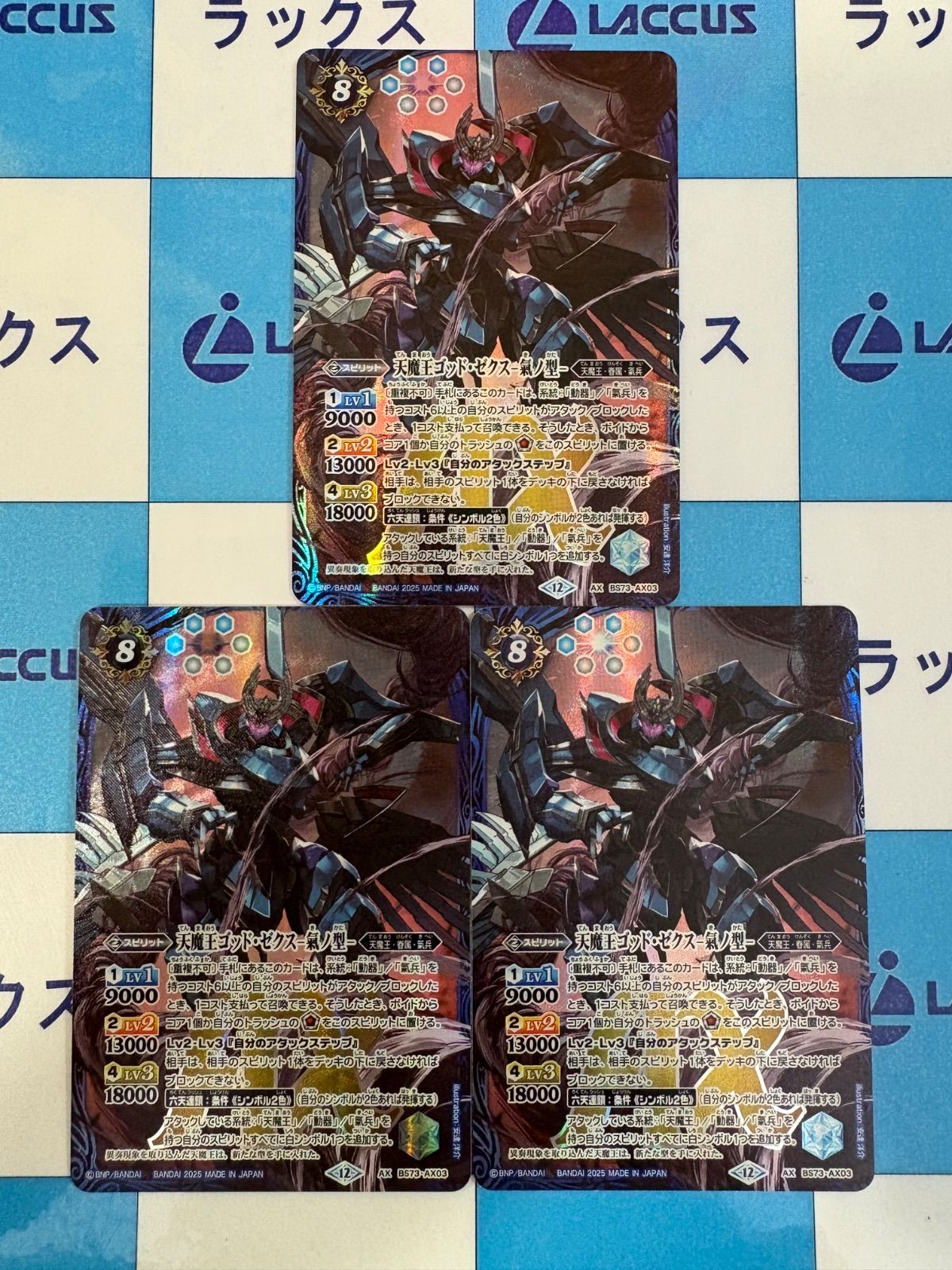 バトルスピリッツ/バトスピ 天魔王ゴッド・ゼクス-氣ノ型- 3枚