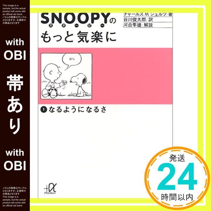 角川書店 - 直筆サイン入☆スヌーピー１　チャ－ルズ・Ｍ．シュルツ、谷川俊太郎　オールカラー 角川書店 - 直筆サイン入☆スヌーピー1 チャ－ルズ・M