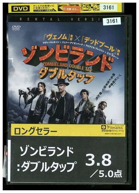 DVD ゾンビランド ダブルタップ レンタル落ち KKK04705 - メルカリ