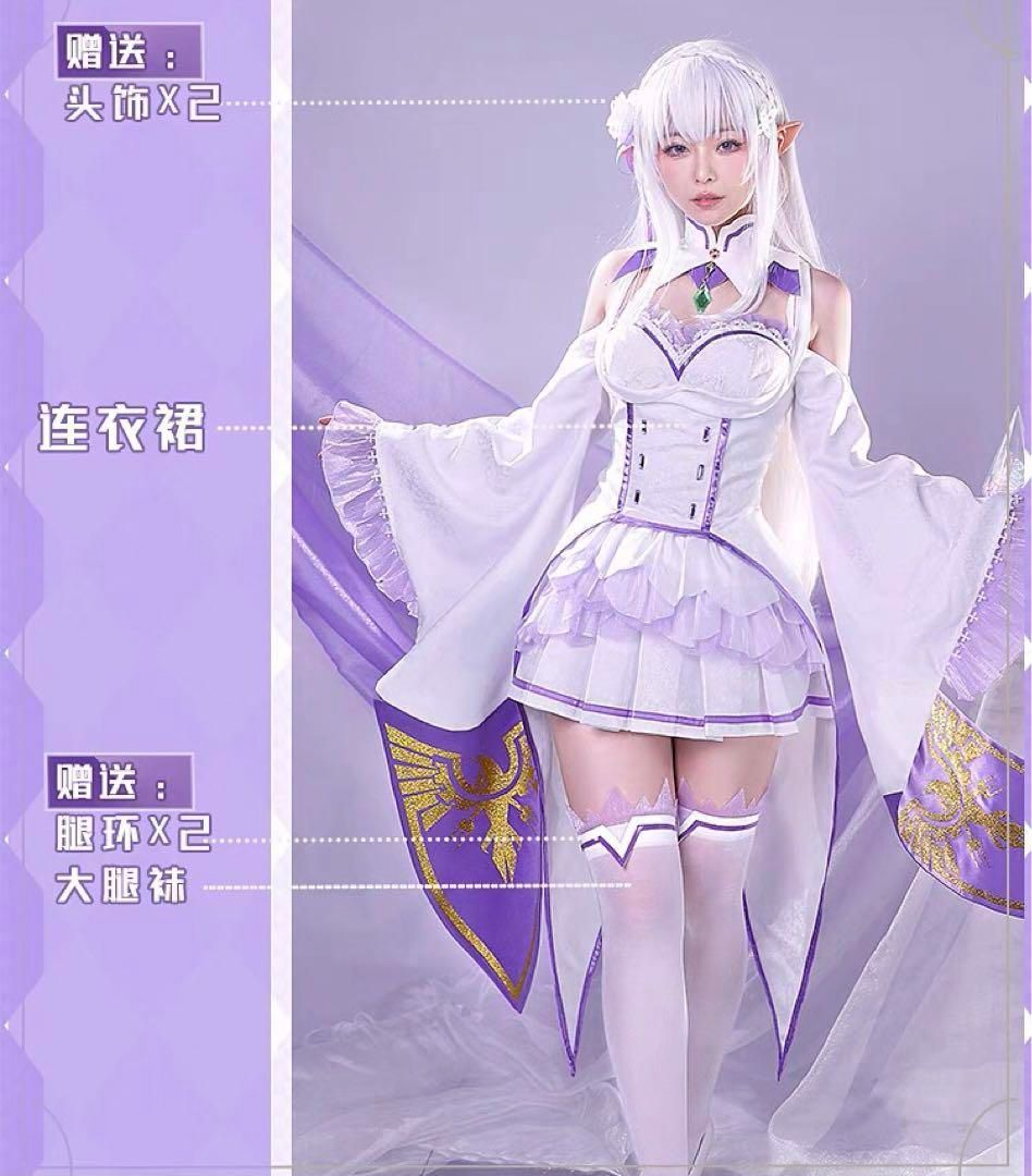 ゼロから始める異世界生活 エミリア