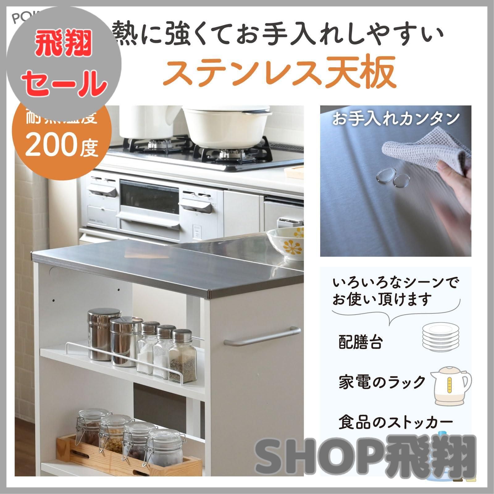 山善 ステンレス 天板 キッチンワゴン 食器棚 キャスター付き