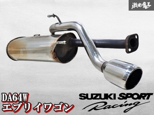 ポ*汰様 スズキエブリィDA64w／vターボ／ステンレス製マフラー テール径約1 スズキエブリィDA64w vターボ ステンレス製マフラー テール径約10cm