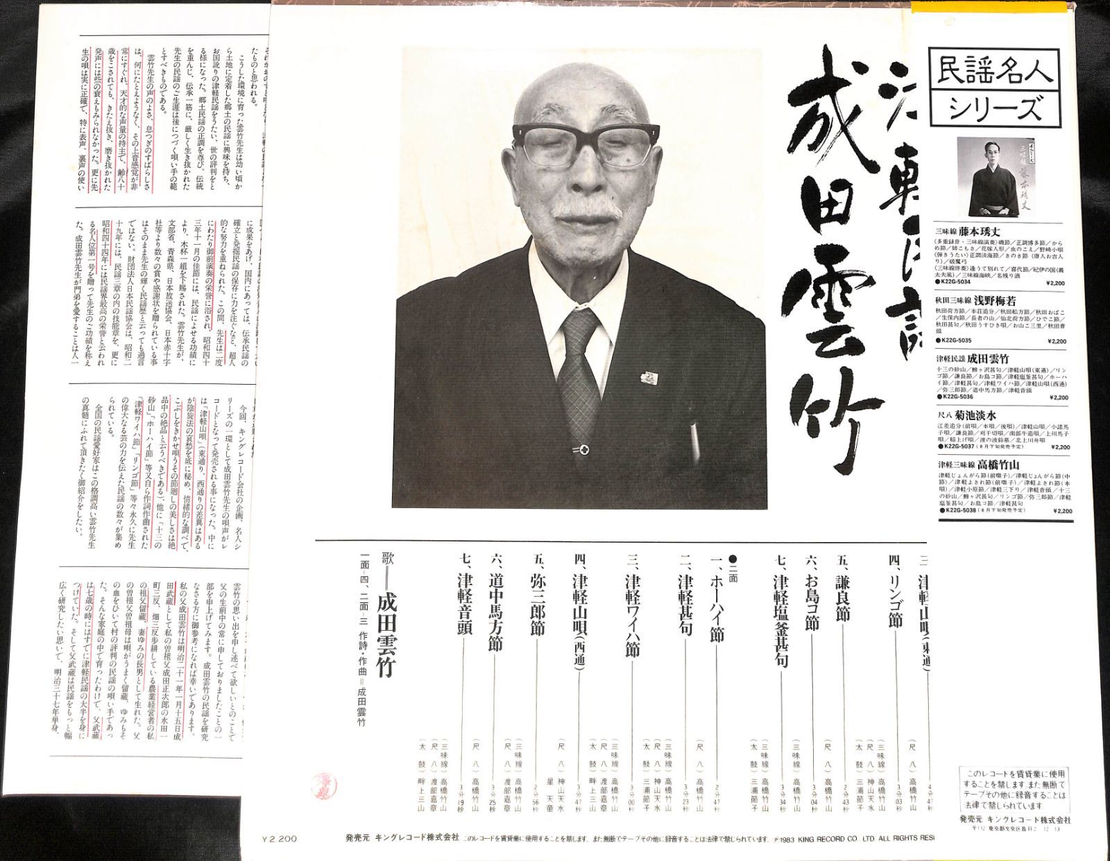 帯付きLP】成田雲竹 津軽民謡 民謡名人シリーズ K22G-5036 - メルカリ