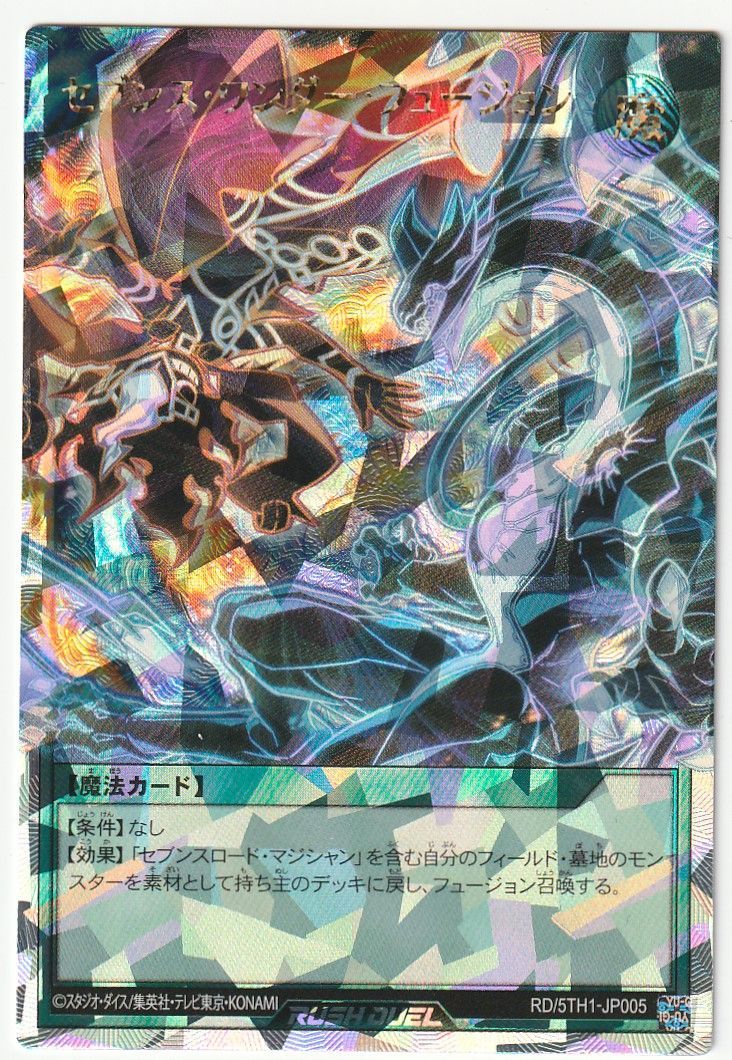 美品　遊戯王ラッシュデュエル　セブンスワンダーフュージョン　オーバーラッシュ セブンス・ワンダー・フュージョン(OverRush)(RD/5TH1-JP005