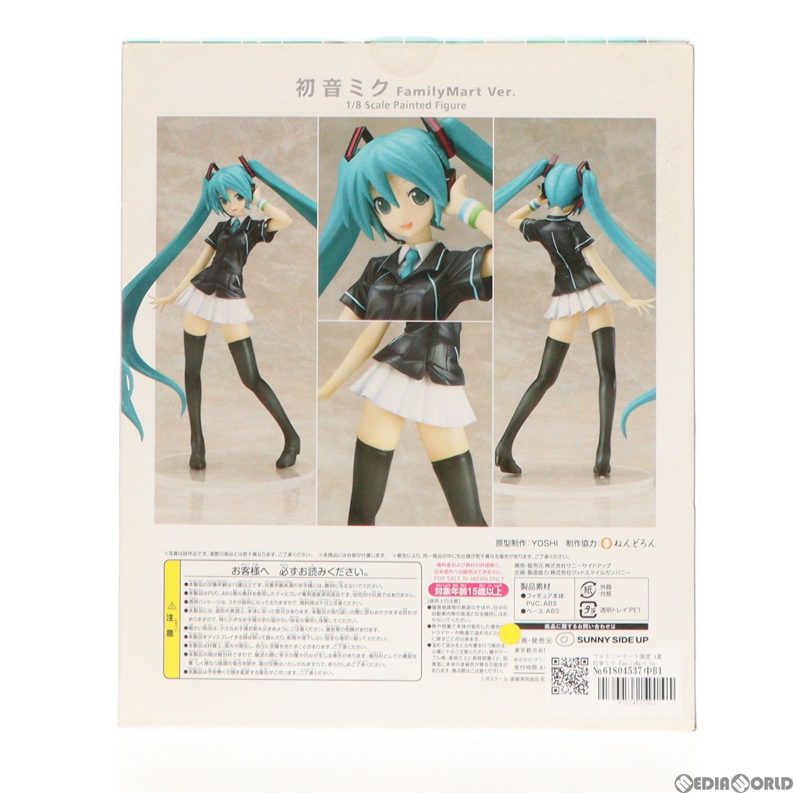 ファミリーマート限定 A賞 初音ミク FamilyMart Ver. 1/8 スケールフィギュア Happyくじ 初音ミク 2012 キャラクター・ボーカル・シリーズ01 初音ミク プライズ サニーサイドアップ ファミリーマート限定 A賞 初音ミク FamilyMart Ver. 1/8