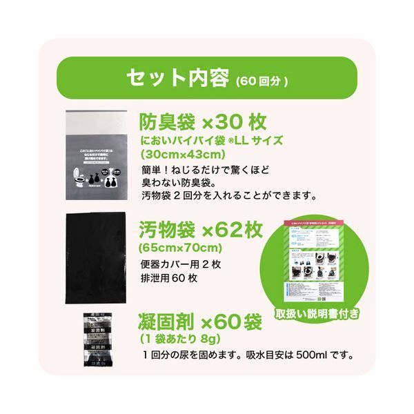 においバイバイ袋非常用トイレセット 60回分