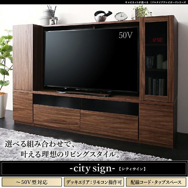 テレビボード ミドルタイプテレビボードシリーズ city sign シティサイン 2点セット