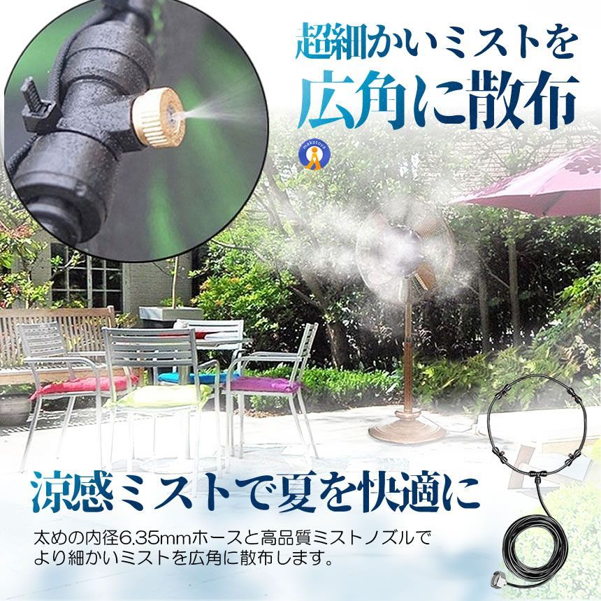 クールシャワー ミストシャワー