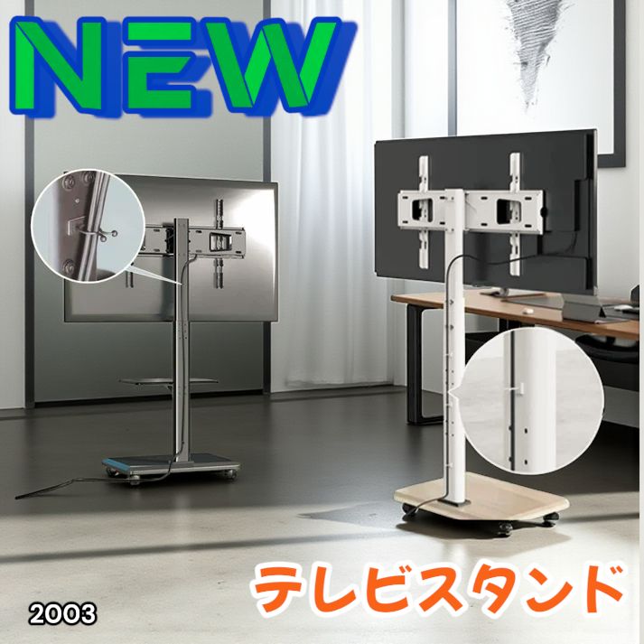 2003 テレビ スタンド ブラック 32~65インチ 対応 高さ調整機能 左右首振り 角度調整30度 360°キャスター付き 耐重量40kg 背面コード収納 リビング 一部地域離島別途配送料有