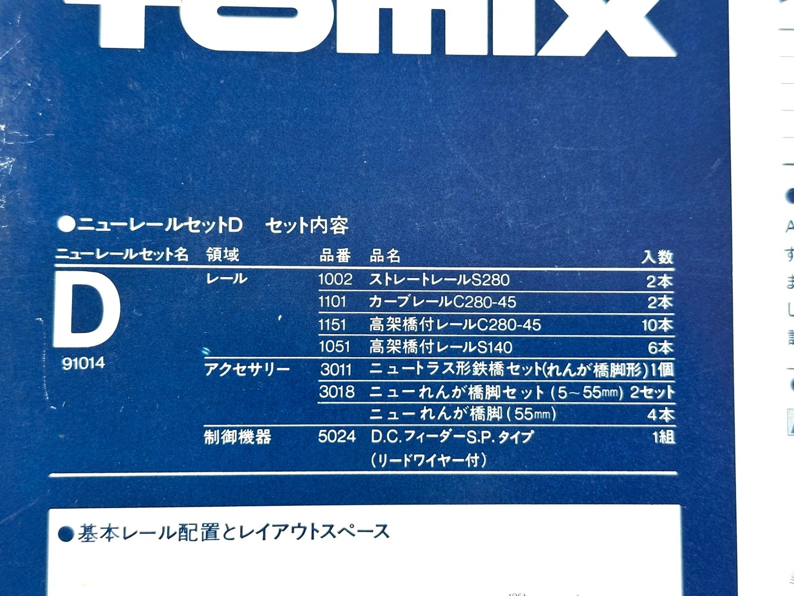 鉄道模型 TOMIX 91014 New Rail Set ワイドレール複線駅セット(レールパターンCB-D)｜製品情報｜製品