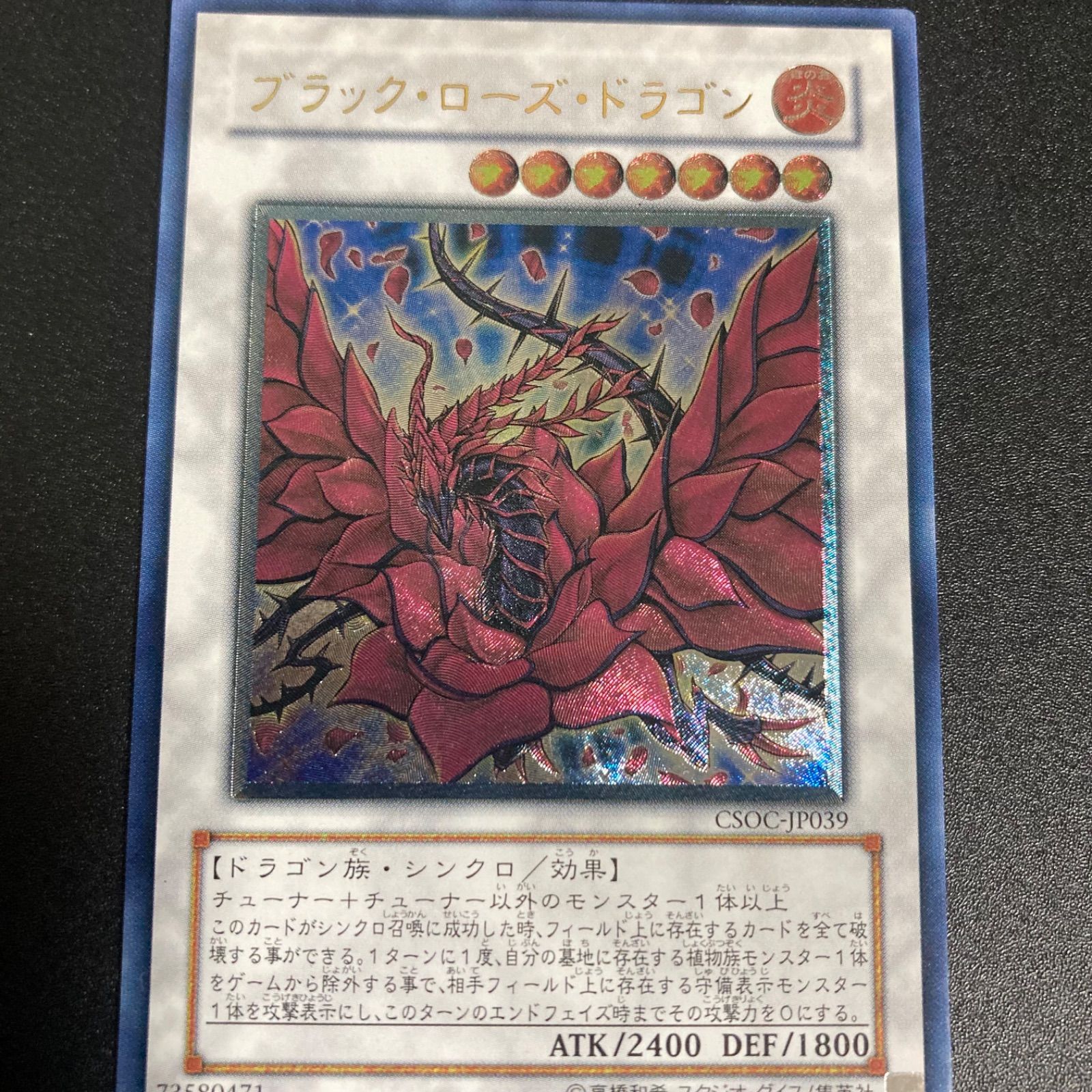 極美品】ブラックローズドラゴン レリーフ アルティメット - メルカリ
