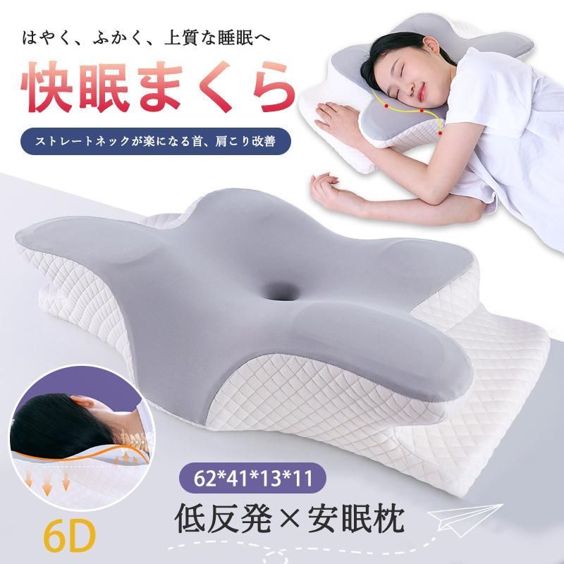 枕 マクラ 首こり 首枕 ピロー 低反発枕 安眠枕 頭痛 いびき改善 ストレートネック 頸椎サポート 革新デザイン 蝶型頸椎サポート枕 お祝い プレゼント ギフト
