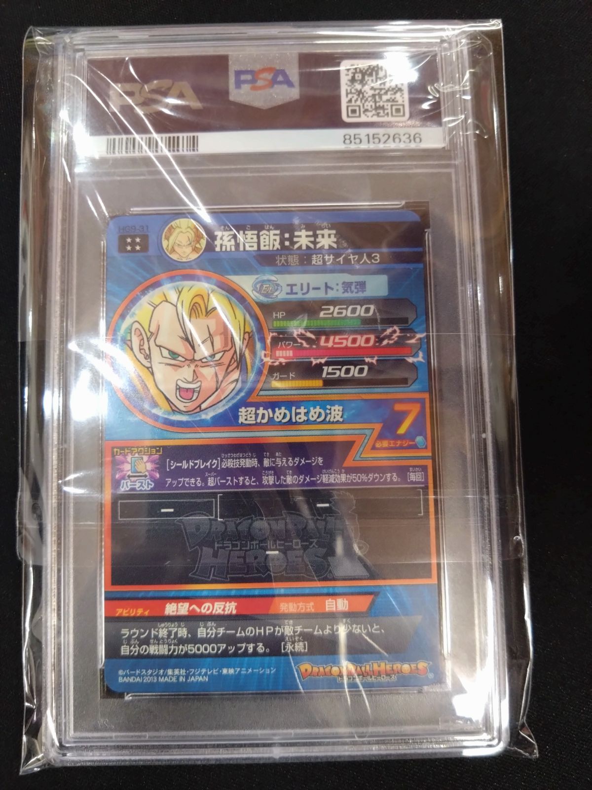 孫悟飯　psa ドラゴンボールヒーローズ 孫悟飯:未来 PSA10 旧弾 初期弾 鑑定