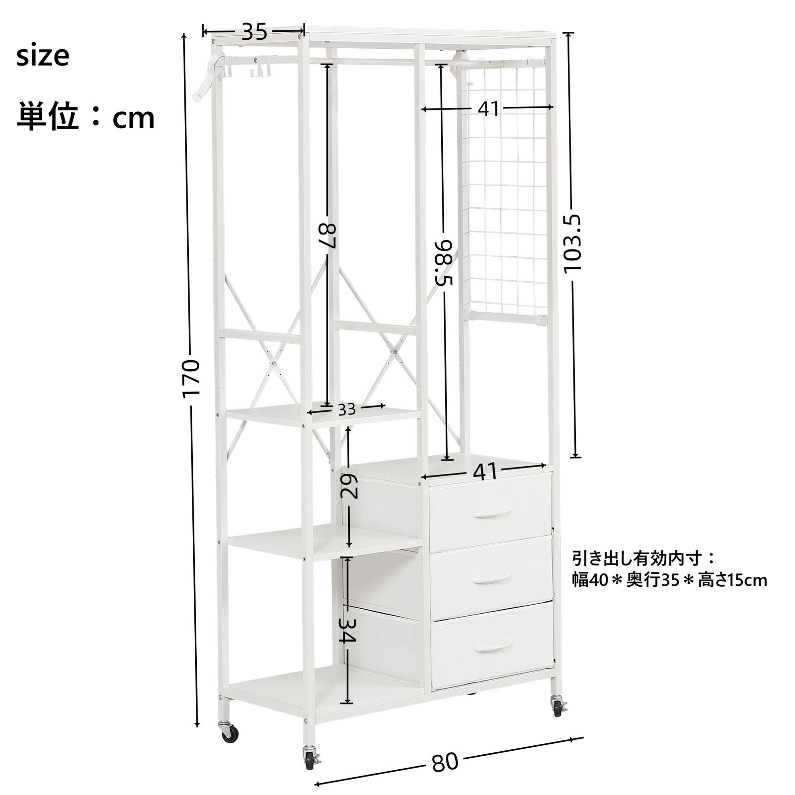 幅80cm 奥行35cm