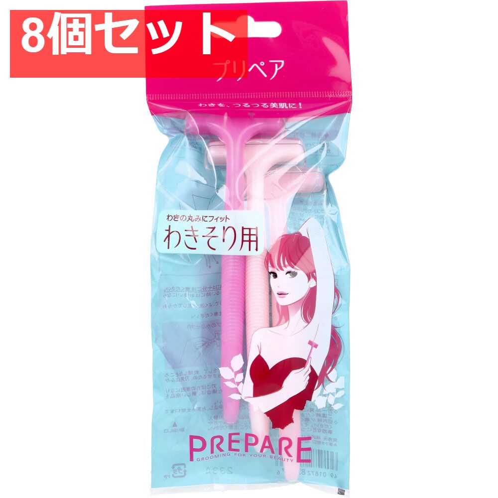 プリペア わきそり用 3本入 8個セット まとめ売り