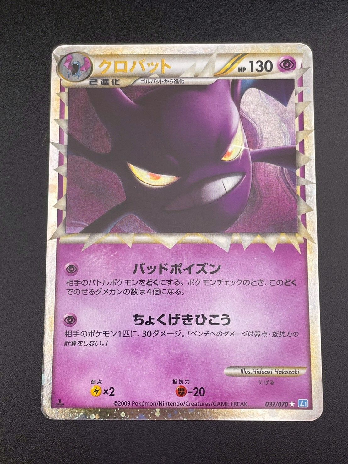 中古品】クロバット 037/070 グレート LEGENDシリーズ 拡張