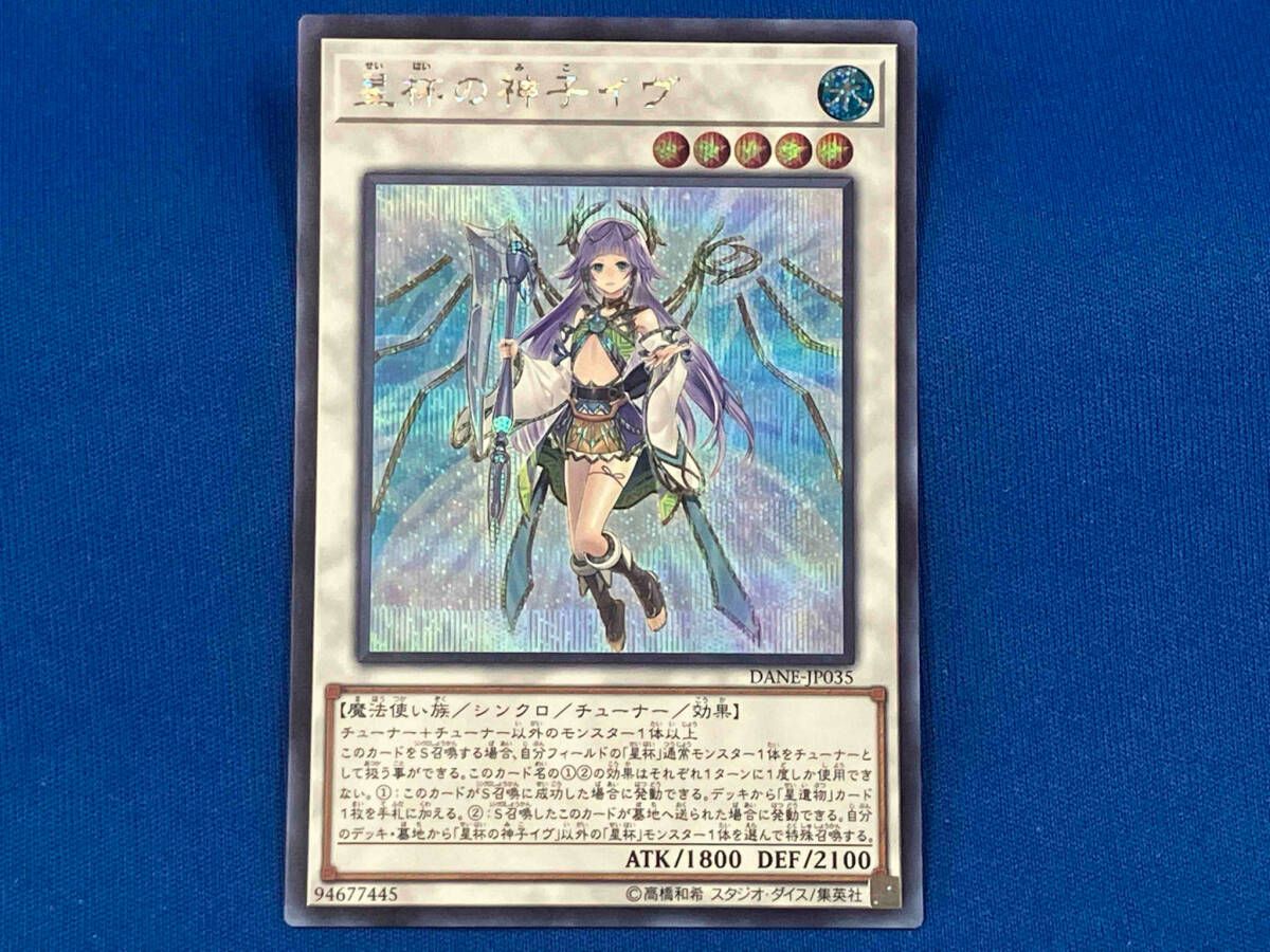 遊戯王 PSA10 完美品 シークレット 星杯の神子イヴ 鑑定品 シク DANE PSA10鑑定済〕星杯の神子イヴ【20thシークレット】{DANE-JP035