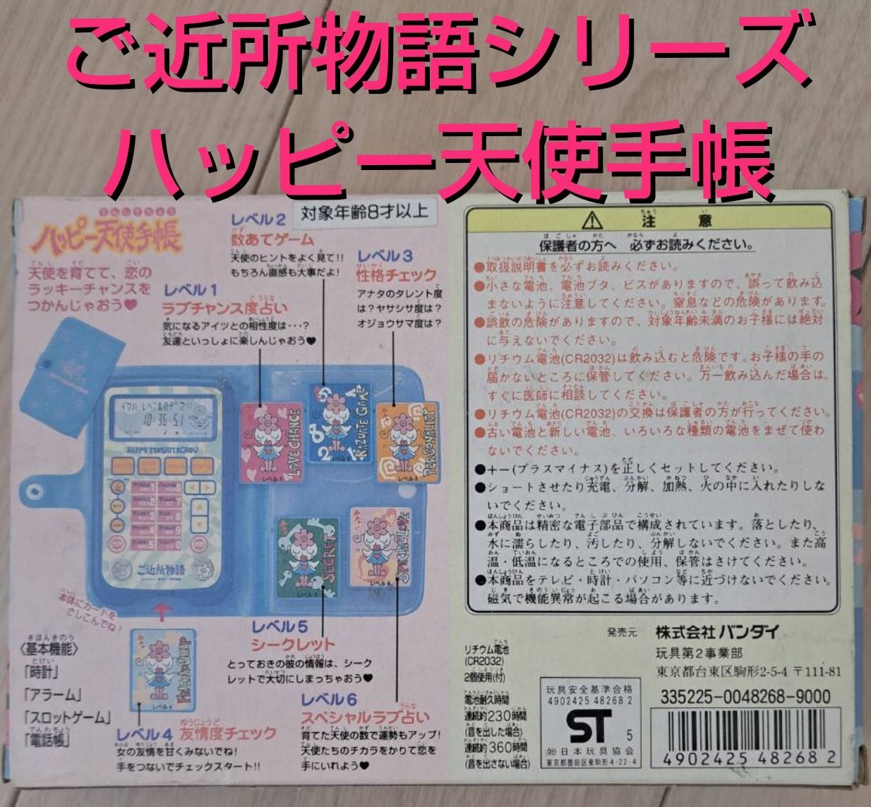 ご近所物語☆ハッピータッチ - コレクション、趣味