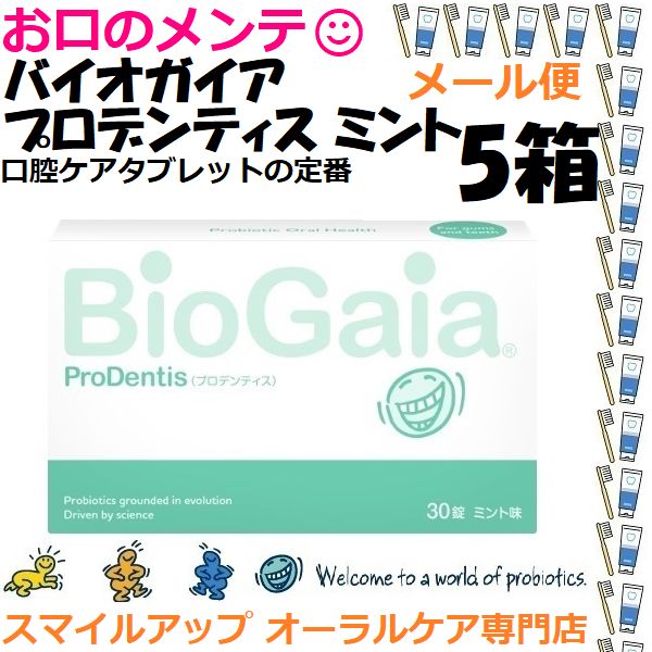 5箱 バイオガイア プロデンティス ミント BioGaia Prodentis 30錠 5個