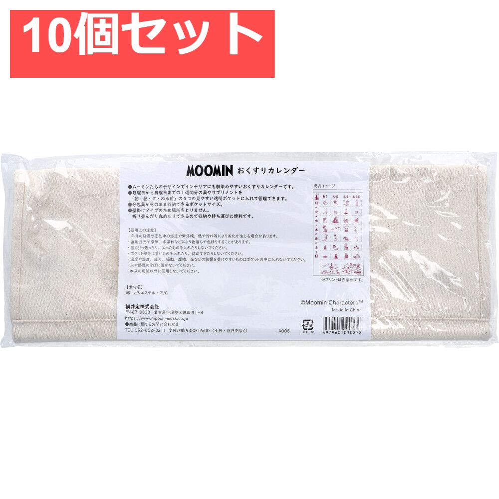 ムーミン おくすりカレンダー 1個入 10個セット